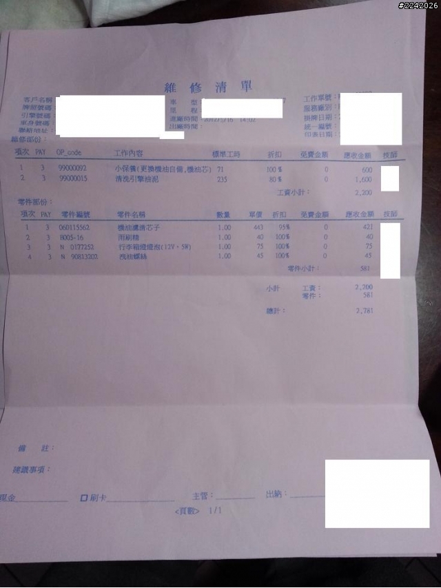 分享 golf gti 維修單