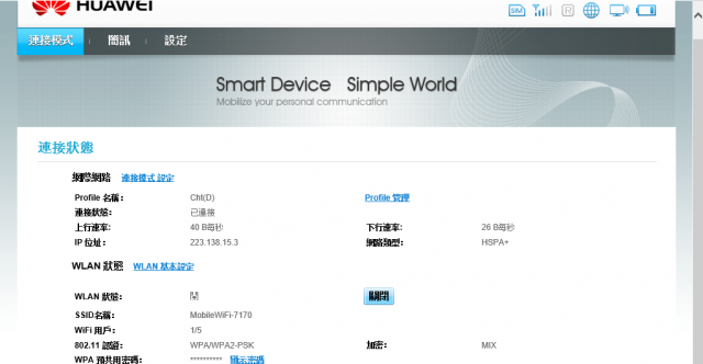 [詳細開箱] 華為Huawei E586es (3G行動分享器WiFi)-20130211補充簡訊