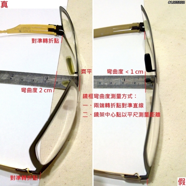 教你如何辨別 ic! berlin M1128 Urban 原廠真品辨識，免費提供參考，以免買到假貨、仿冒品