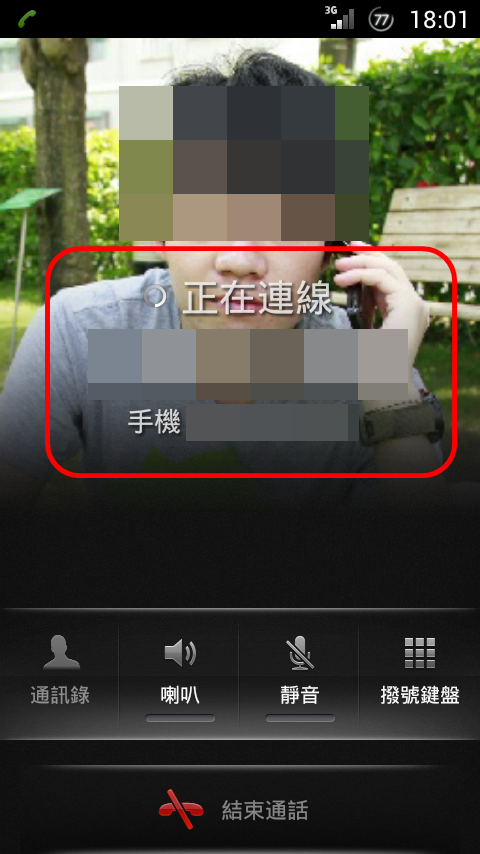 通話介面問題