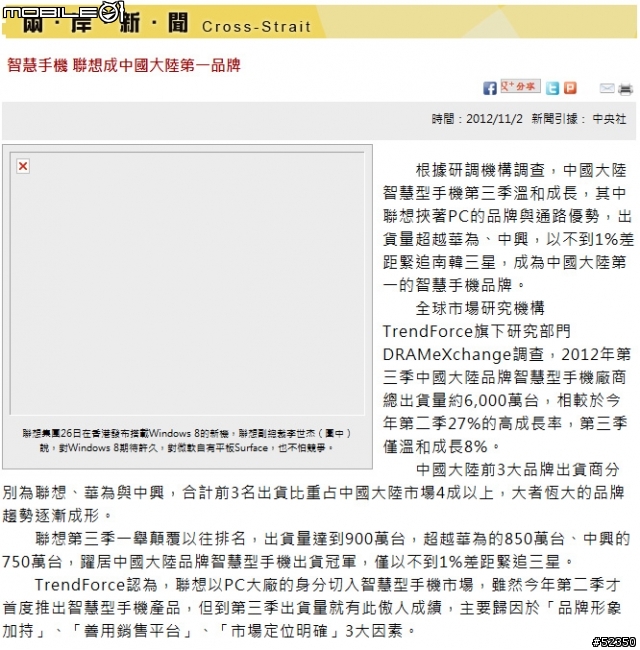 Lenovo 聯想 P770 商務手機 遲來的開箱和簡易評測