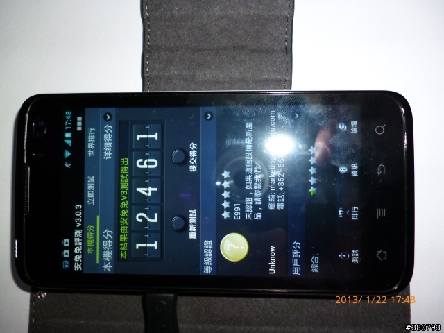 moii e991簡單開箱(新增檢測內容+問題回報+已ROOT)