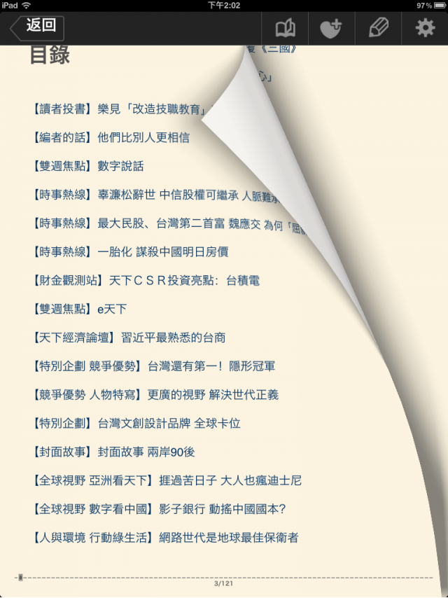 【好用APP推薦】Hami Book，全新的閱讀感受