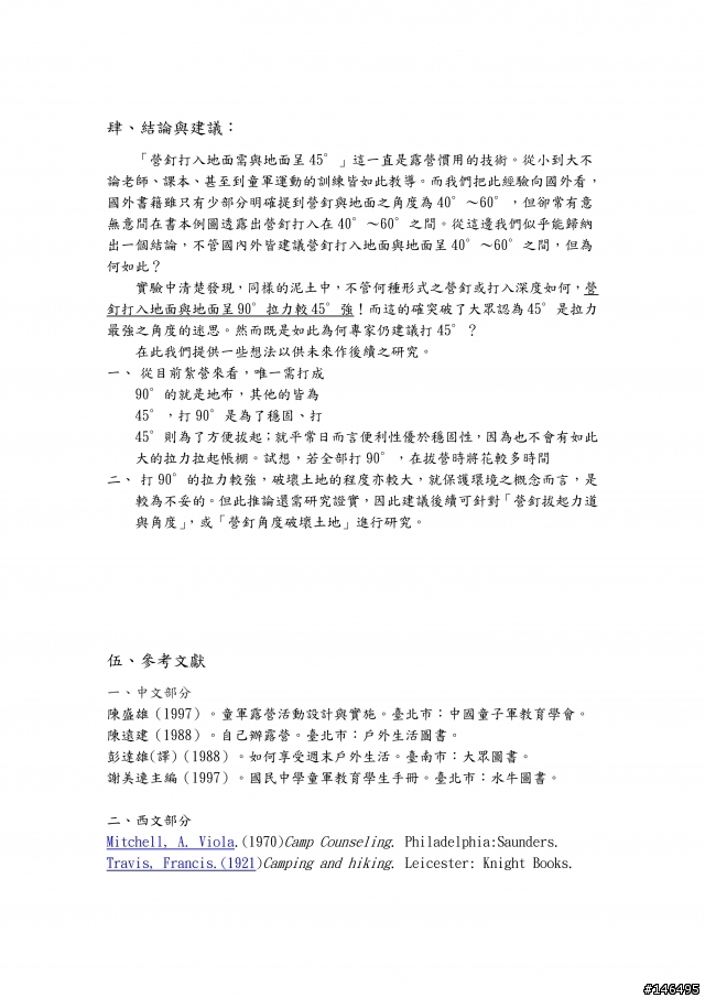 營釘角度問題(轉載)