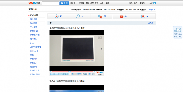 youku 優酷 影片無法播放