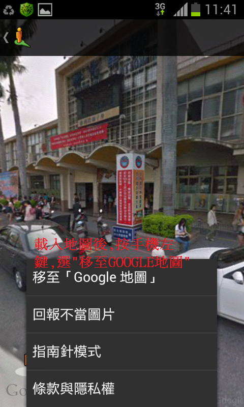 GOOGLE MAP 和 PAPAGO  結合使用