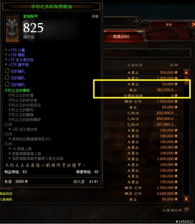 發達囉!!!不朽王的高體高力胸甲....