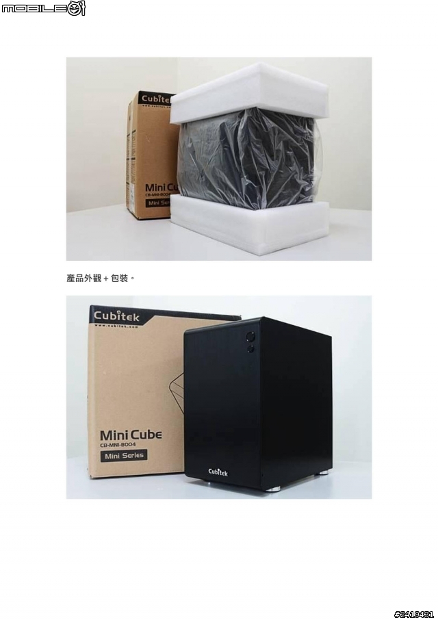 小機箱大效能，酷比科技Cubitek – 迷你立方Mini Cube 開箱文分享