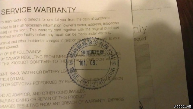 (新手提問)請問公司貨鏡頭保固卡..