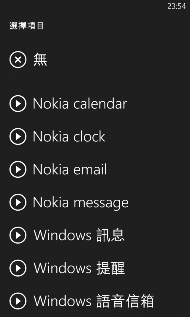 請問Nokia 920是否可以像來電鈴聲一樣自訂"訊息or提醒鈴聲"?