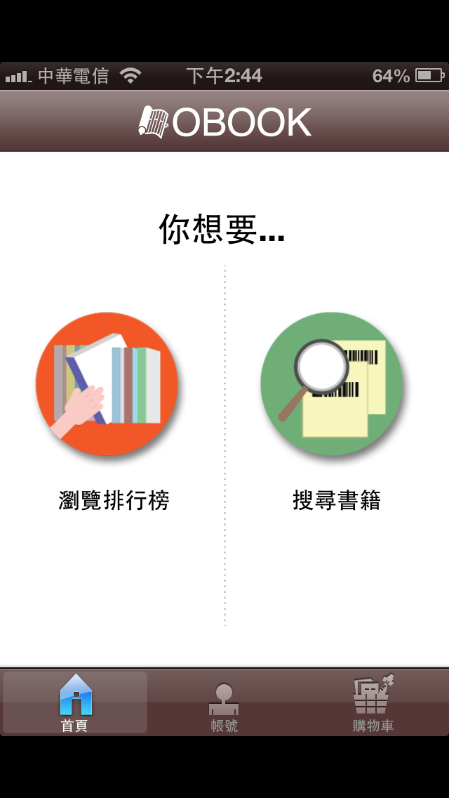 好用的買書軟體 OBOOK