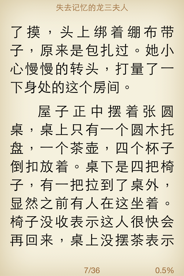 掌上書苑簡轉繁方式