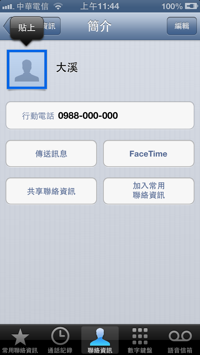 更新iOS 6.1 聯絡人圖片bug