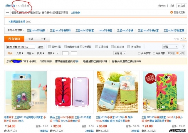 【淘寶購物】Note2 幾米夜光手機殼開箱文