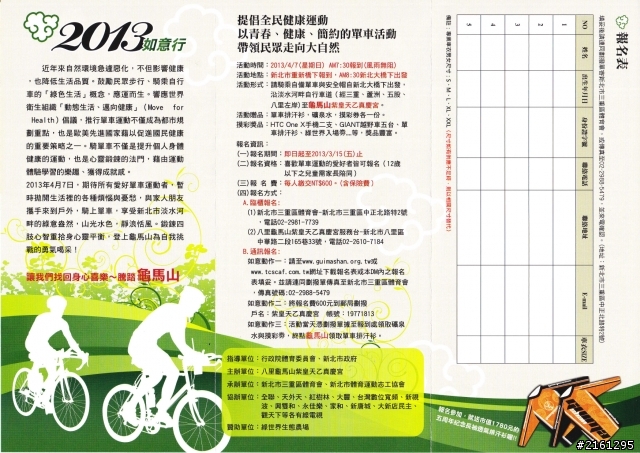 2013 如意行 單車騎上龜馬山(四月七日 星期日)