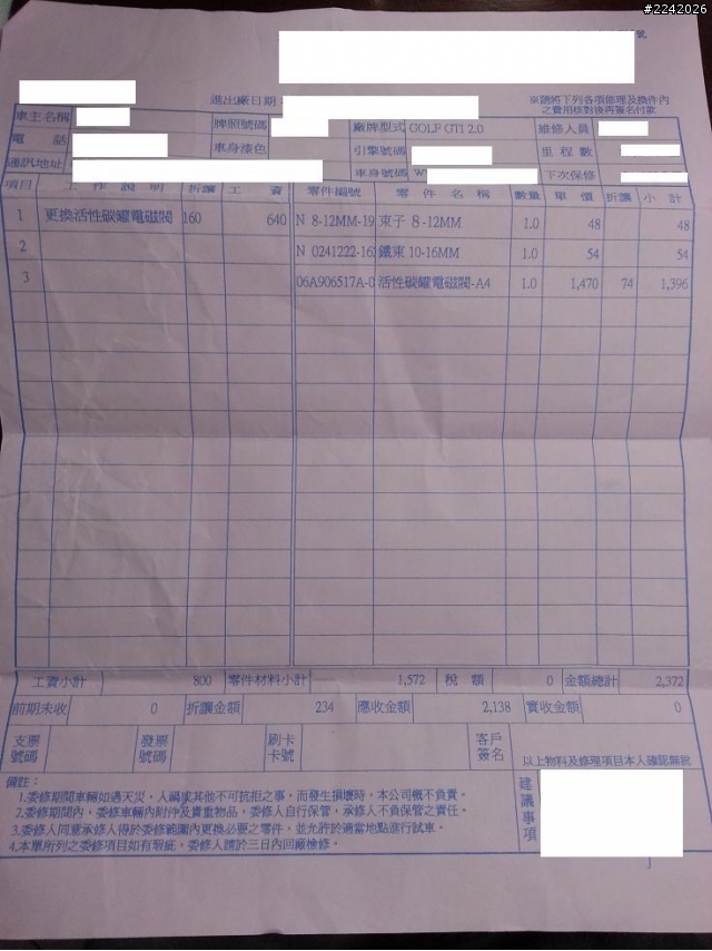 分享 golf gti 維修單