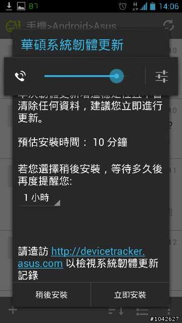 Padfone2 新更新1/18