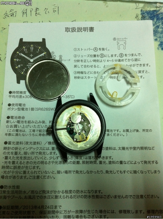 (新增補充)日雜SMART 3月號 附錄 HP+腕錶 悲劇開箱