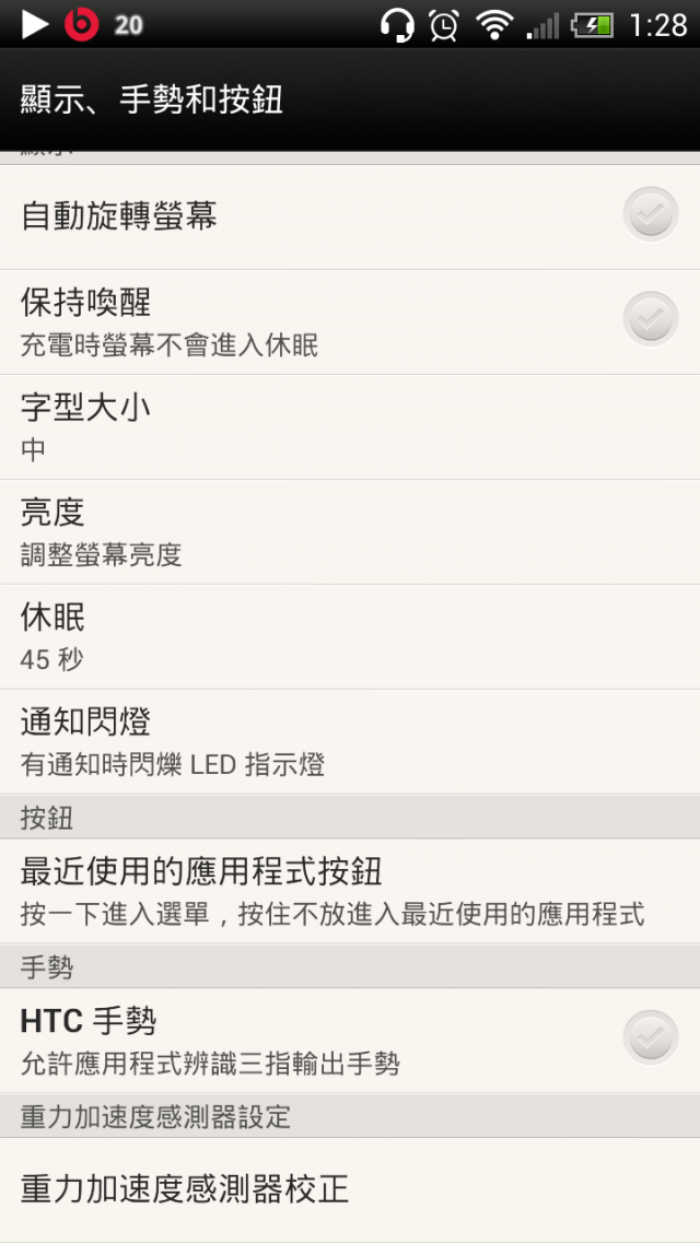 小撇步 還我一個HTC的更大版面 新用戶可以進來看一下