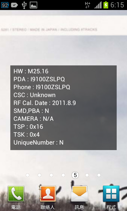 Samsung S2 i9100 韌體從4.0.3升級至4.0.4之後發生桌面異常