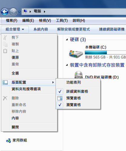 win7 檔案瀏覽器 功能表列如何隱藏