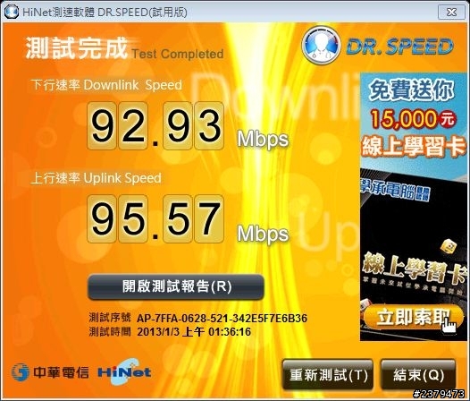 1/11新消息...中華電信100M網路偷工減料