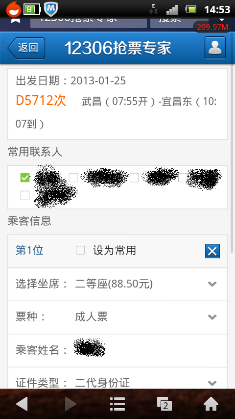 我們大陸人在春運期間買幾張票回家，容易麼！