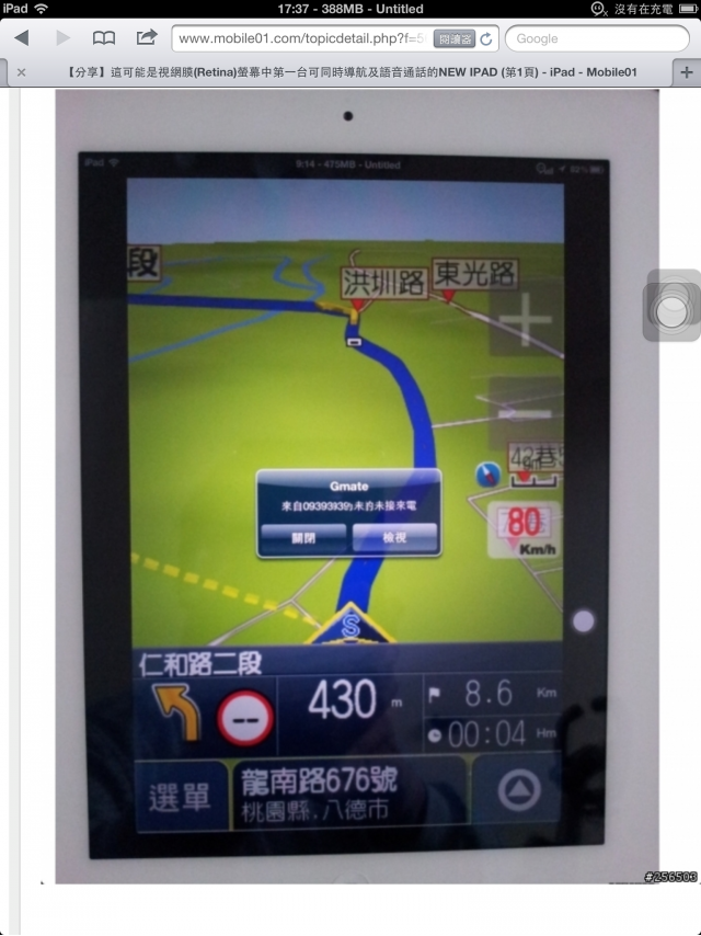 【分享】這可能是視網膜(Retina)螢幕中第一台可同時導航及語音通話的NEW IPAD