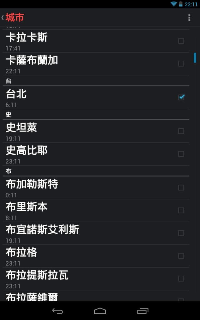 Nexus 7時間顯示問題