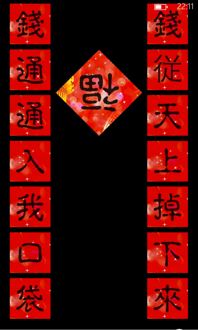 Lumia 920 桌面貼春聯