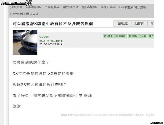 好怪的01只是有人在版面問廣告問題而使用X代替品牌也被拿掉了