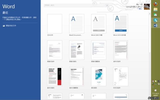 office 2013一定要在有網路時才能用嗎，真奇怪??