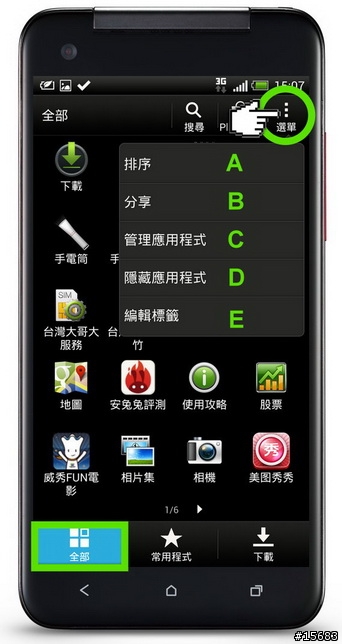 HTC蝴蝶駕馭術-打造屬於自己的風格(連載中2-2-1)