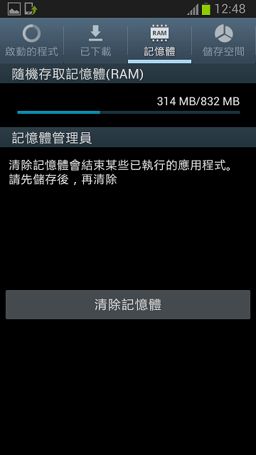 4.1.2的更新 RAM變832囉~