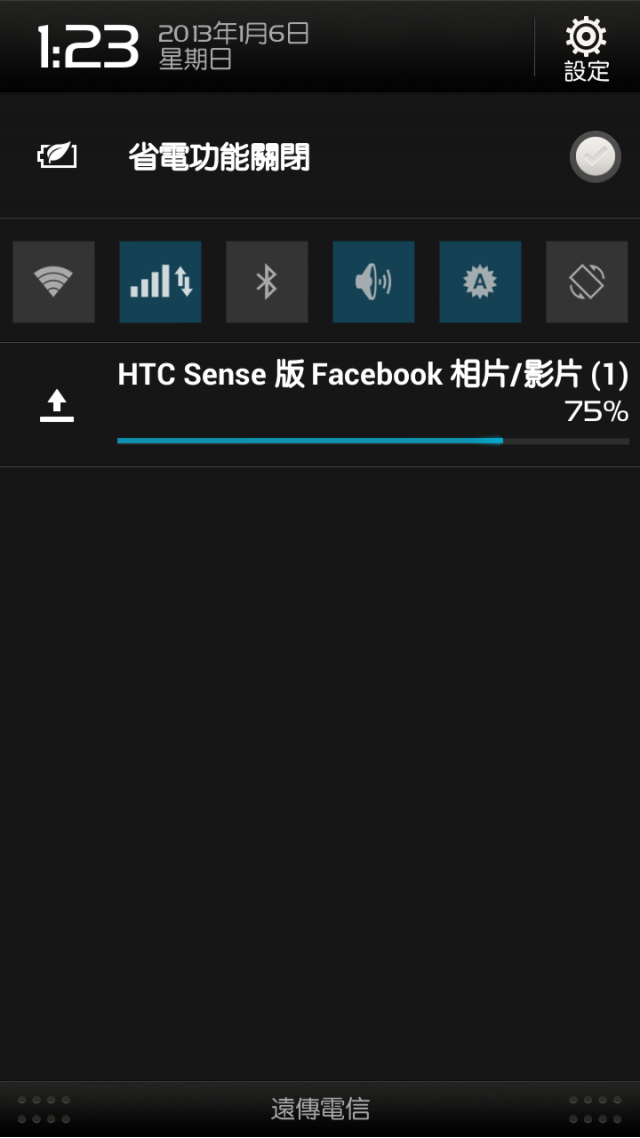 HTC sense 4+ 的fb來自htc sense 沒有不見喔