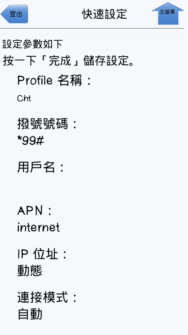 [詳細開箱] 華為Huawei E586es (3G行動分享器WiFi)-20130211補充簡訊