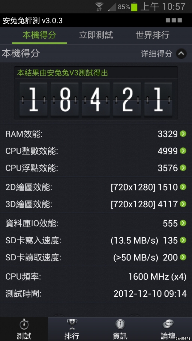 銀河新旗艦 鈦灰銀Galaxy Note 2  相機實拍與心得分享!!持續更新!!(01/13)