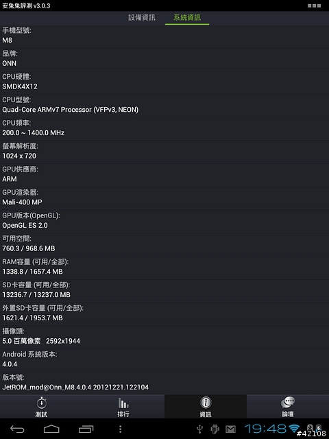 [Samsung Exynos 4412方案] 歐恩ONN M8四核心平板 台灣公司貨..超速登場..