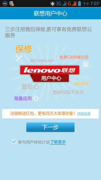 Lenovo 聯想 P770 商務手機 遲來的開箱和簡易評測