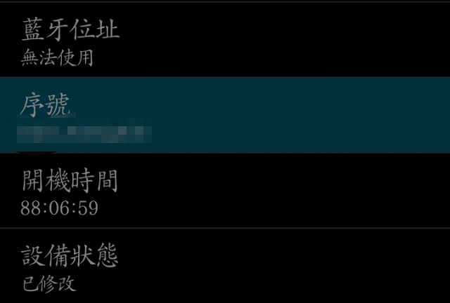 想請問Note2的<設備狀態>怎會變成已修改??(已解決)