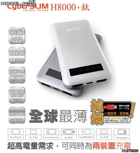 分享【CyberSLIM】大衛肯尼 4000mAh行動電源