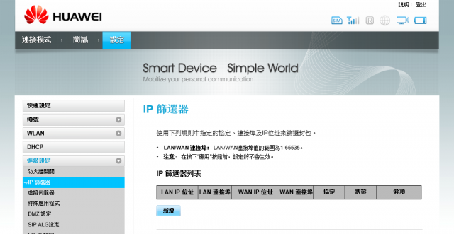 [詳細開箱] 華為Huawei E586es (3G行動分享器WiFi)-20130211補充簡訊