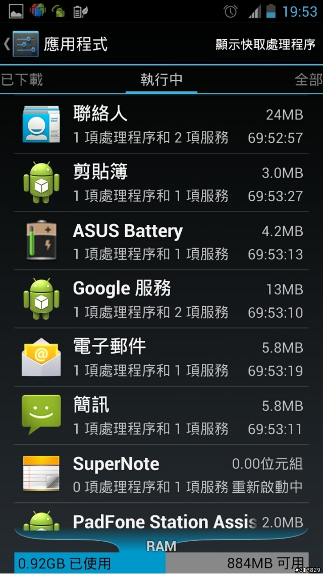 關於 PadFone 2 電量使用問題