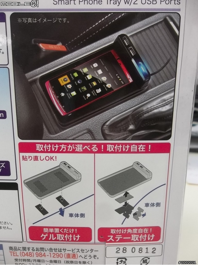 [分享]車用手機+收納充電組seikosangyo EM-109(開箱文)