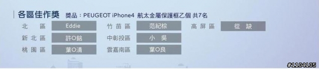 Peugeot 508 1.6 THP 完美體驗試乘活動佳作獎［獎品開箱］