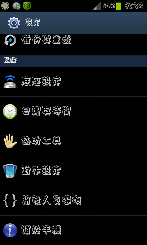 免ROOT 王漢宗波卡空陰體 APK檔 三星galaxy s2 S3 NOTE 改字型