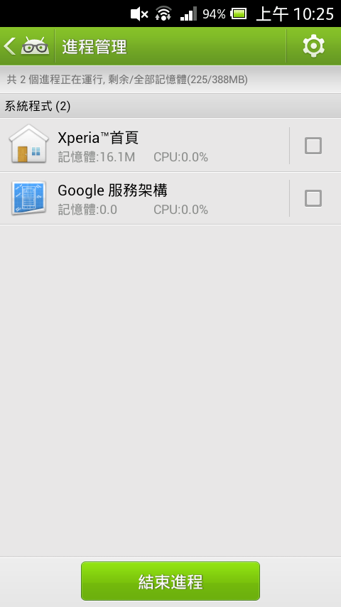 小弟的 Xperia u 4.0真的很好用 。