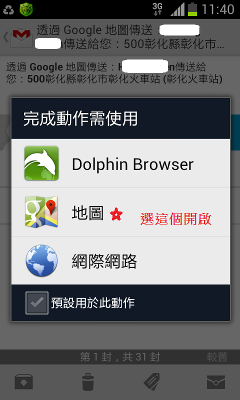 GOOGLE MAP 和 PAPAGO  結合使用