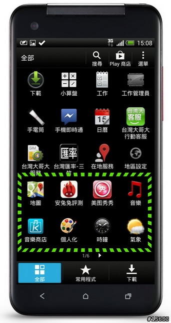 HTC蝴蝶駕馭術-打造屬於自己的風格(連載中2-2-1)