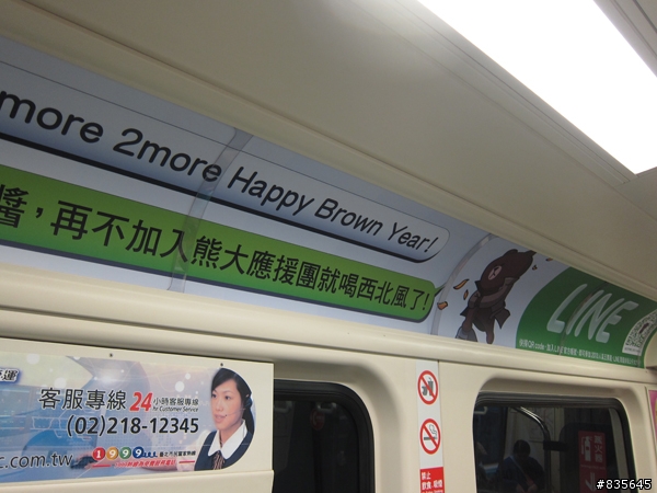 [LINE 活動] 有人看過捷運的LINE列車嗎??